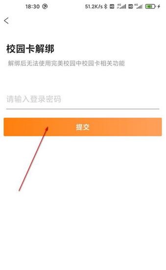 完美校园怎么解绑校园卡?完美校园解绑校园卡步骤介绍