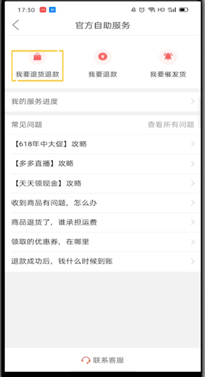 拼多多中申请换货的简单教程