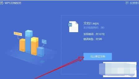 WPS2019校对功能使用说明