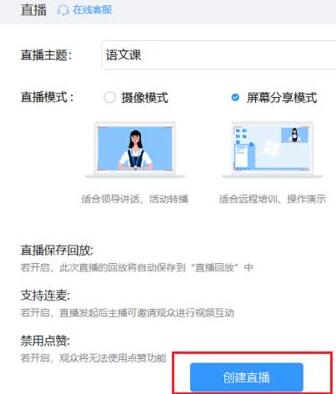 钉钉直播禁止点赞的设置方法
