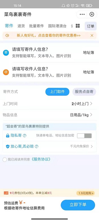 菜鸟裹裹寄件能不能到付?菜鸟裹裹寄件能不能到付介绍