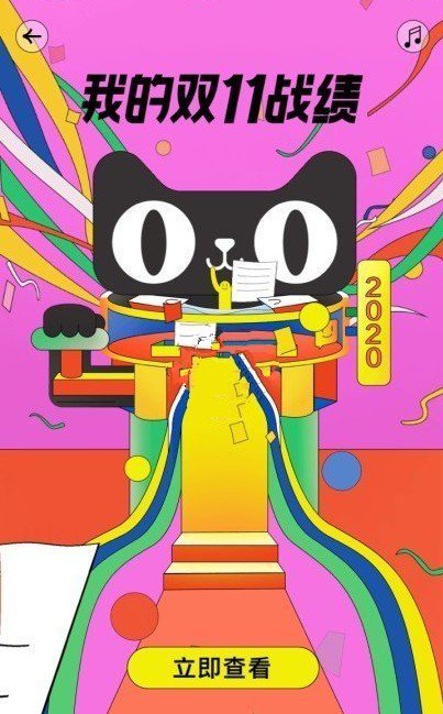 2020淘宝我的双11战绩在哪看？2020淘宝我的双11战绩查询入口解析