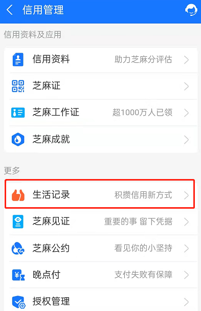 支付宝芝麻信用积攒芝麻粒新方式有哪些?支付宝提升芝麻信用新方法介绍