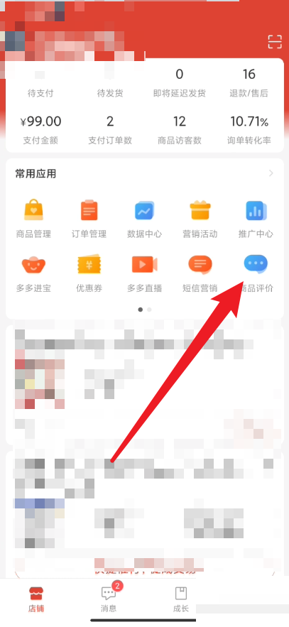 拼多多商家版怎么查看评论被赞?拼多多商家版查看评论被赞方法