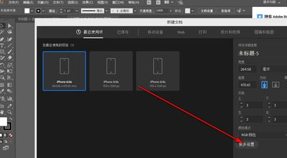 AI修改画板分辨率方法步骤