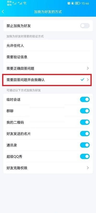 QQ怎么设置加好友回答问题?QQ设置加好友回答问题方法