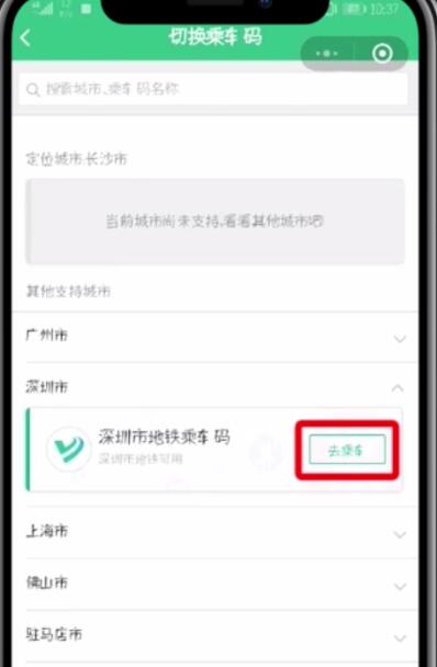 微信腾讯乘车码查看方法