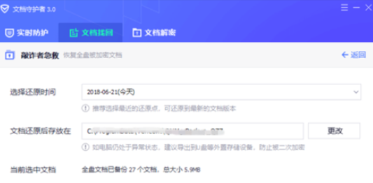 腾讯电脑管家中文档守护者的具体操作方法