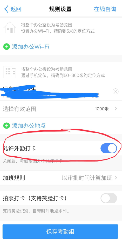 钉钉设置允许外勤打卡使用操作方法