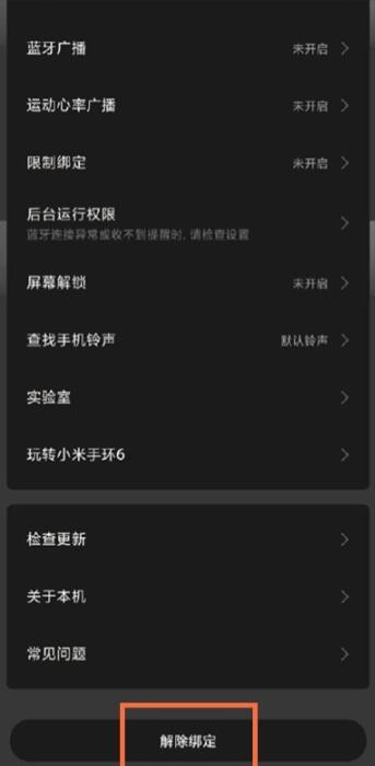 小米手环无法绑定这么办?小米手环无法绑定解决方法