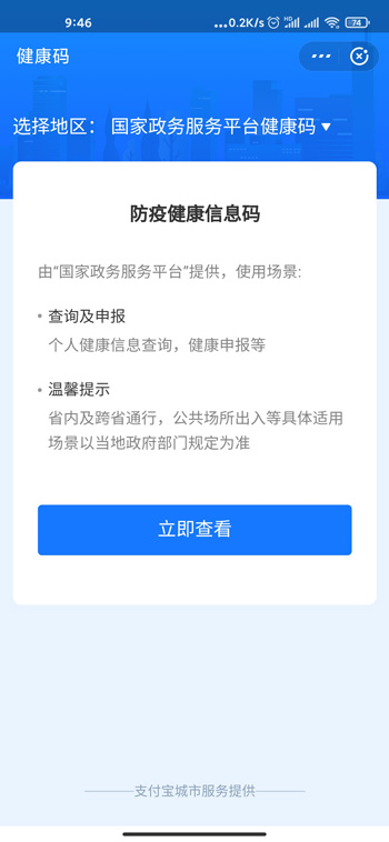 微信健康码和支付宝健康码一样吗 微信和支付宝健康码通用吗
