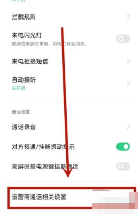 opporeno5怎么设置来电转接 opporeno5设置来电转接教程
