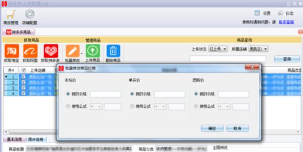 拼多多上货助理修改商品的具体方法