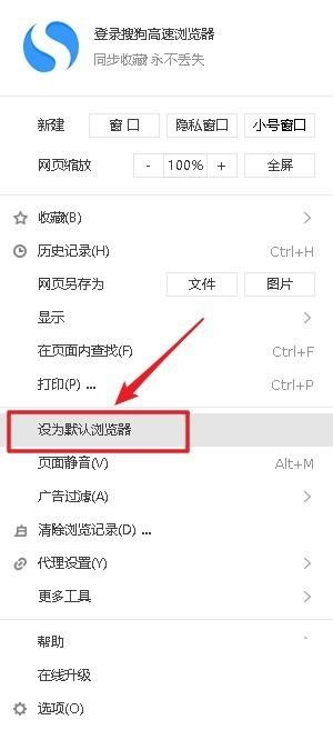搜狗高速浏览器怎么设置为默认浏览器？搜狗高速浏览器设置为默认浏览器方法