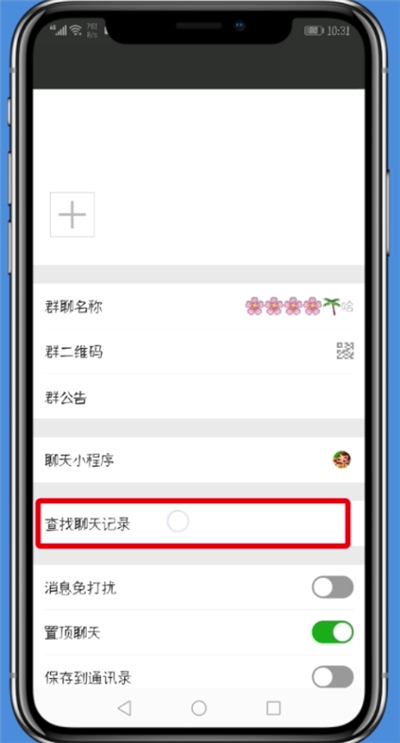 微信群中快速查领红包记录的详细步骤