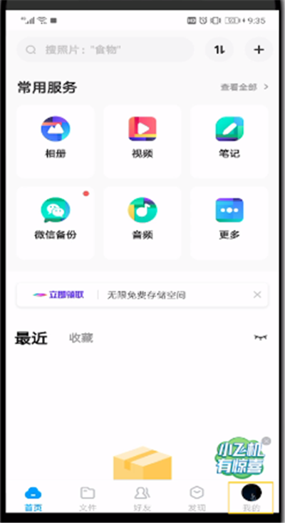 百度网盘获得会员的使用方法