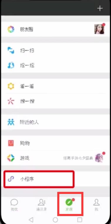 微信腾讯乘车码查看方法