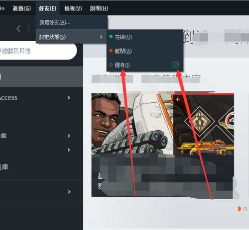 Origin橘子平台设置不让好友看到Apex英雄游戏的操作教程