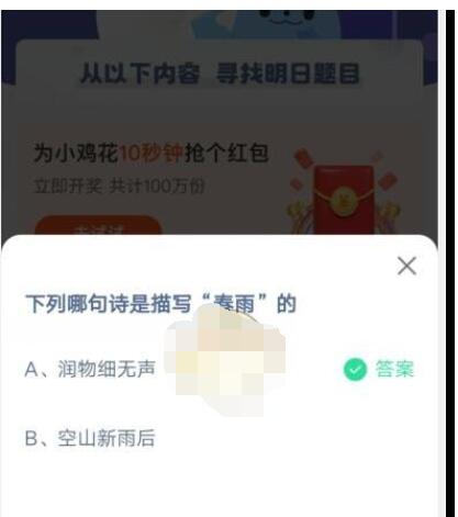 下列哪句诗是描写“春雨”的?支付宝蚂蚁庄园4月6日答案