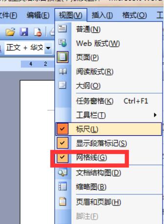 Microsoft Office 2003中设置网格显示功能的操作教程