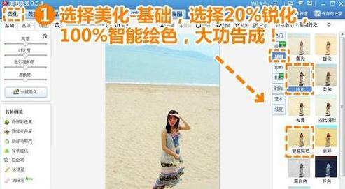 美图秀秀去除照片上路人的详细方法步骤