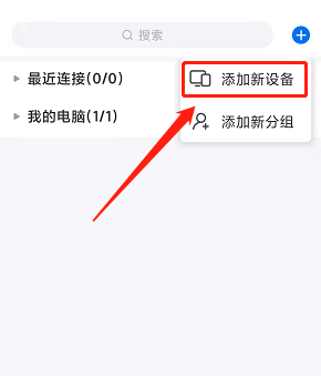 ToDesk怎么添加设备代码?ToDesk添加设备代码的方法
