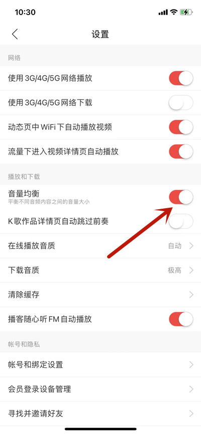 网易云音乐在哪开启音量平衡功能?网易云音乐开启音量平衡功能的方法