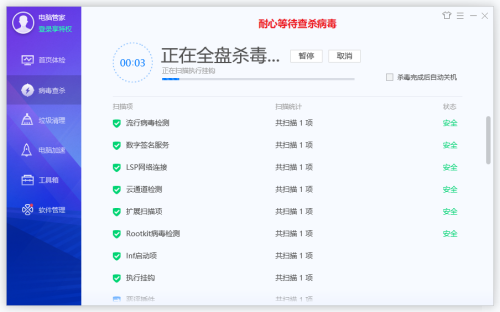 腾讯电脑管家怎么全盘杀毒？腾讯电脑管家全盘杀毒教程