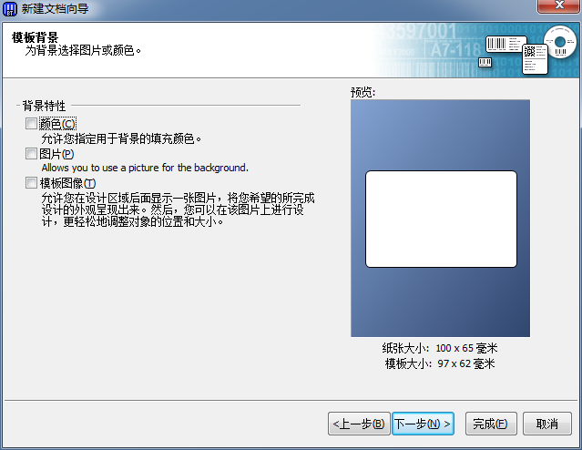 BarTender创建新标签的操作步骤