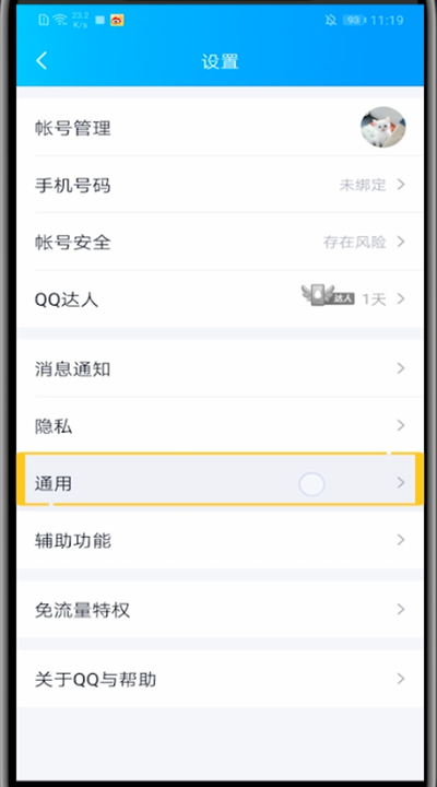 qq中查看隐藏会话的方法步骤