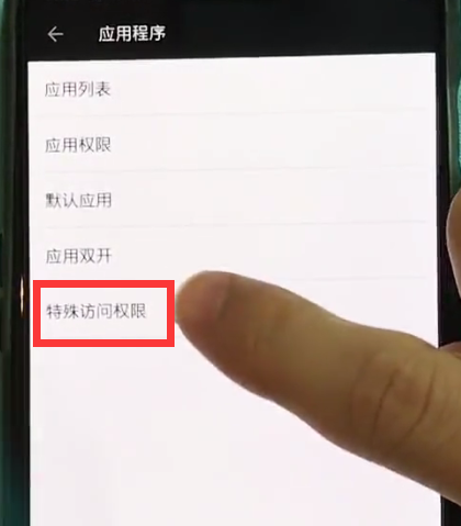 一加6中关闭app使用流量的操作