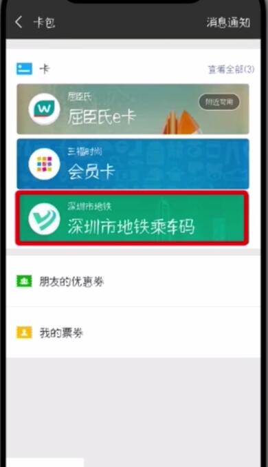 微信腾讯乘车码查看方法
