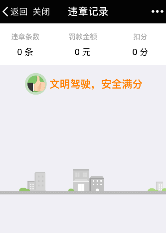 微信查询驾驶证扣分情况的操作流程