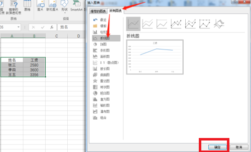 office2016如何在Excel插入折线图?office2016在Excel插入折线图的方法