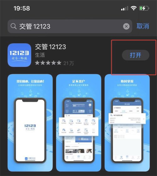 交管12123苹果手机可以用吗？交管12123是否支持苹果手机介绍