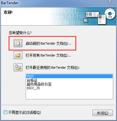 BarTender创建新标签的操作步骤