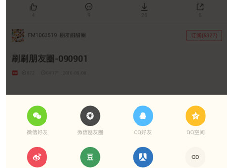 荔枝FM分享节目到微博的操作流程