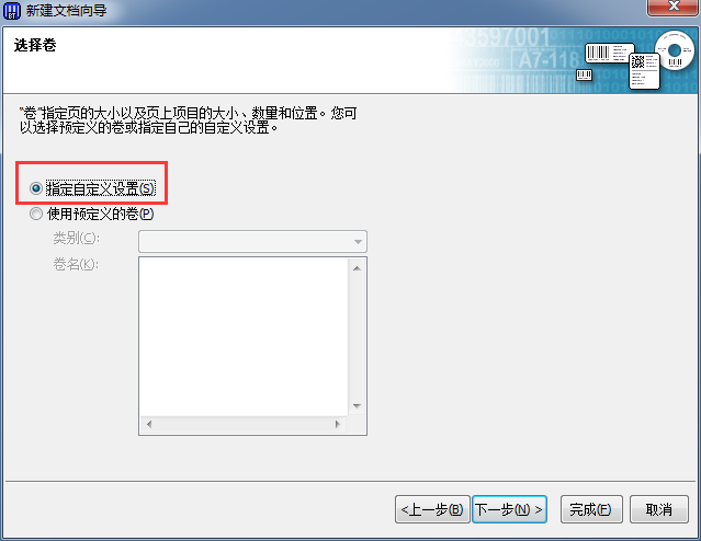 BarTender创建新标签的操作步骤