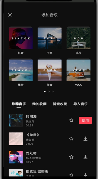 剪映中打开踩点的详细方法