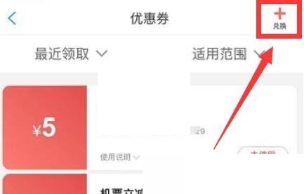 携程旅行兑换码怎么兑换?携程旅行兑换码兑换方法