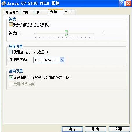 BarTender更改打印温度的简单教程分享