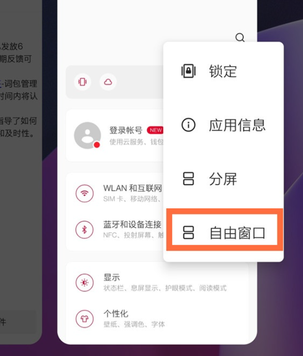 一加8pro如何开启悬浮窗口 一加8pro自由窗口设置方法介绍
