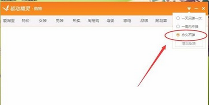 驱动精灵中关掉消息弹窗的相关操作步骤