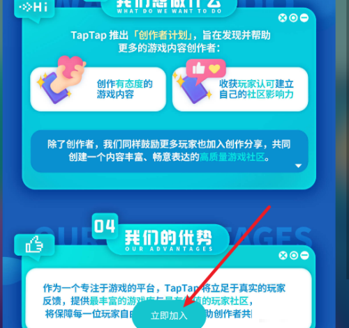 Taptap如何成为创作者?Taptap成为创作者的方法