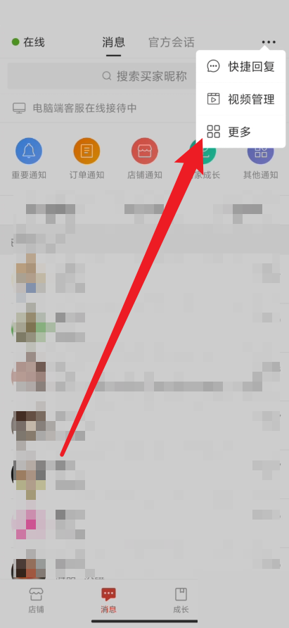 拼多多商家版怎么设置分流?拼多多商家版设置分流方法