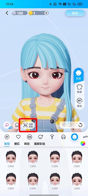 QQ超级QQ秀AI拍照捏脸怎么使用?QQ超级QQ秀AI拍照捏脸使用教程