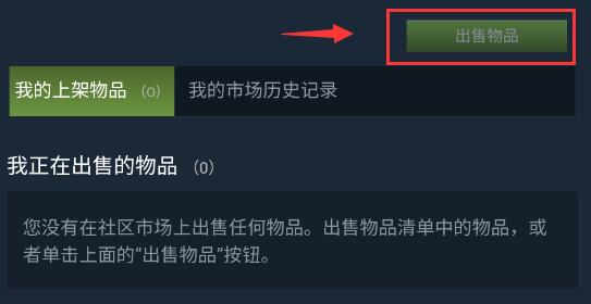 steam手机版怎么交易物品?steam手机版物品交易教程