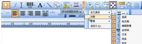 BarTender自定义工具栏的操作教程