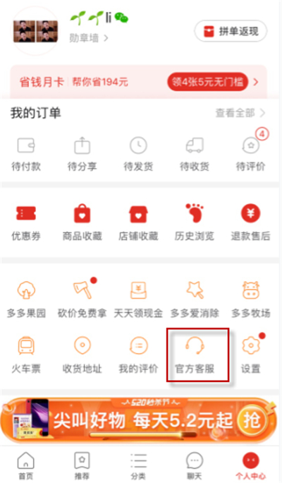拼多多误删订单怎么办 拼多多客服联系方法
