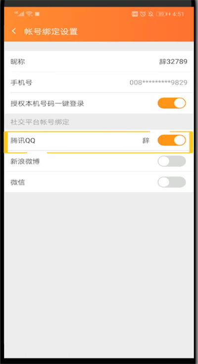 斗鱼中绑定qq的方法
